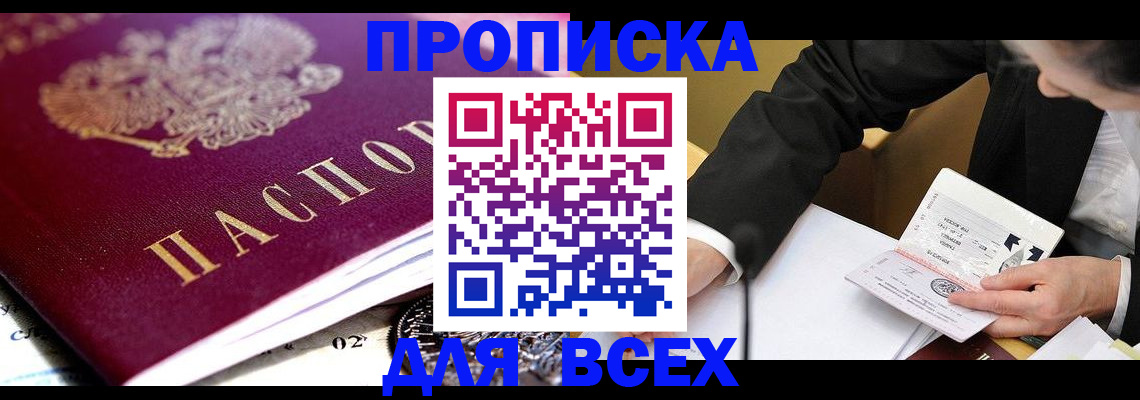прописка от собственника в Межгорье