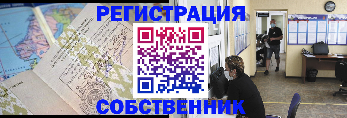 временная регистрация в Межгорье