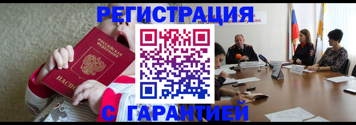 временная регистрация недорого в Межгорье
